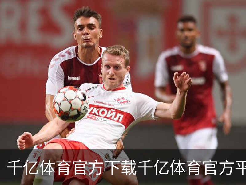 千亿体育(中国)官方网站-QIANYI SPORTS